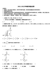 安徽省和县2022年中考一模数学试题含解析