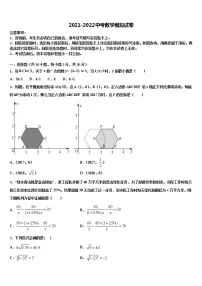 安徽省合肥肥西县联考2021-2022学年中考数学猜题卷含解析