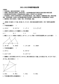 安徽省淮南地区达标名校2021-2022学年中考数学模拟预测题含解析