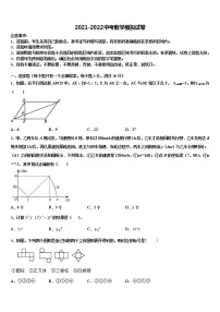 安徽省滁州市来安县2021-2022学年中考数学模拟预测试卷含解析