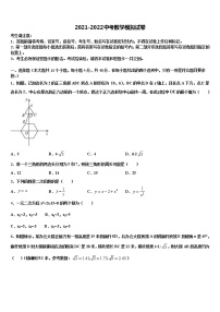 安徽省合肥市四十二中学中学铁国际城校区2022年中考猜题数学试卷含解析