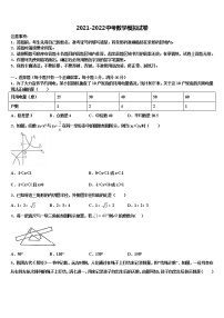 2022年重庆市育才成功校中考五模数学试题含解析