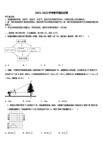 安徽省蚌埠市名校2021-2022学年中考数学考试模拟冲刺卷含解析