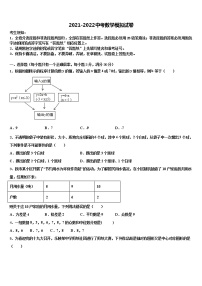 安徽省合肥市、安庆市名校大联考2021-2022学年中考数学模试卷含解析