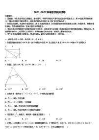 安徽省安庆市桐城二中重点名校2022年中考四模数学试题含解析