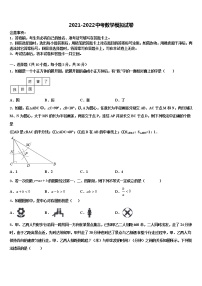 安徽省合肥市包河区四十八中学2022年中考数学模拟预测试卷含解析