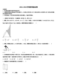 安徽省当涂县四校2021-2022学年十校联考最后数学试题含解析