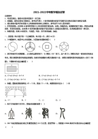 北京清华大附属中学2022年中考数学模拟预测试卷含解析