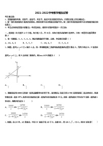 北京三十一中2021-2022学年中考数学四模试卷含解析