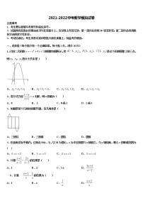 安徽省淮南市田区重点达标名校2022年中考数学全真模拟试题含解析