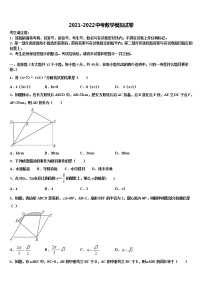 北京密云冯家峪中学2021-2022学年中考冲刺卷数学试题含解析