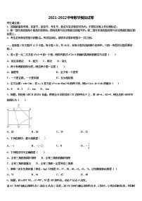 安徽省蒙城重点达标名校2022年初中数学毕业考试模拟冲刺卷含解析