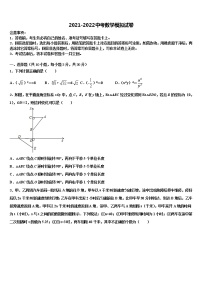 安徽省淮南市西部地区市级名校2022年中考数学四模试卷含解析