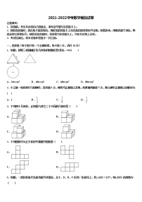 北京丰台市级名校2021-2022学年中考数学全真模拟试卷含解析