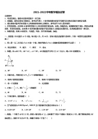 安徽省瑶海区2021-2022学年中考试题猜想数学试卷含解析
