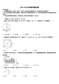 安徽省桐城市黄岗初级中学2021-2022学年中考数学模试卷含解析