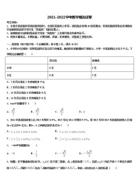 鞍山市重点中学2022年初中数学毕业考试模拟冲刺卷含解析