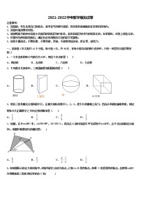 安庆市2021-2022学年中考数学模拟预测试卷含解析