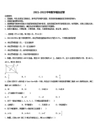 安徽淮南寿县重点中学2022年十校联考最后数学试题含解析