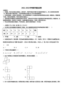 2022年重庆市巴蜀中学中考一模数学试题含解析