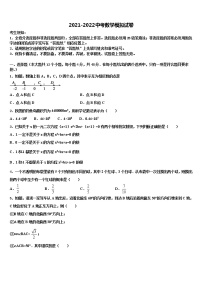 2022年浙江省衢州市Q21教联盟中考数学适应性模拟试题含解析