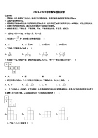 2022年浙江省平阳县市级名校毕业升学考试模拟卷数学卷含解析