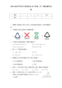 2021-2022学年辽宁省丹东九中八年级（下）期末数学试卷（Word解析版）