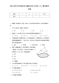 2021-2022学年重庆市万盛经开区八年级（下）期末数学试卷（Word解析版）