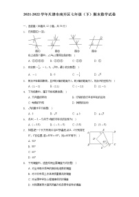 2021-2022学年天津市南开区七年级（下）期末数学试卷（Word解析版）