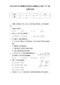 2021-2022学年新疆克拉玛依市白碱滩区七年级（下）期末数学试卷（Word解析版）