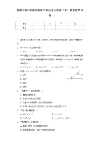 2021-2022学年河南省平顶山市七年级（下）期末数学试卷（Word解析版）