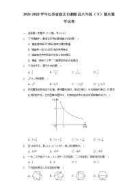 2021-2022学年江苏省宿迁市泗阳县八年级（下）期末数学试卷（Word解析版）