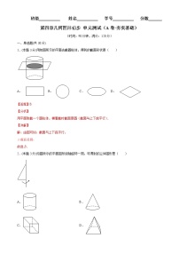 初中数学人教版七年级上册第四章 几何图形初步综合与测试精品单元测试课后测评