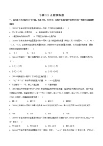 初中数学人教版七年级上册1.1 正数和负数优秀课后复习题