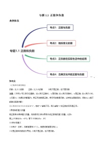 初中数学人教版七年级上册第一章 有理数1.1 正数和负数优秀同步达标检测题