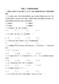 初中数学人教版七年级上册第一章 有理数1.3 有理数的加减法1.3.1 有理数的加法精品课时作业