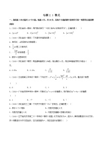 初中数学人教版七年级上册2.1 整式优秀课堂检测