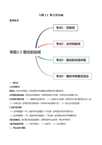 人教版七年级上册2.2 整式的加减精品随堂练习题