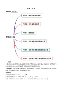 人教版七年级上册第四章 几何图形初步4.3 角4.3.1 角精品习题