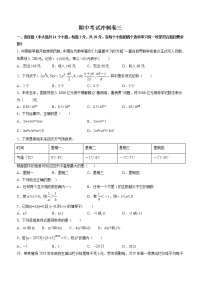 期中考试冲刺卷三  七年级上册同步讲练（人教版）