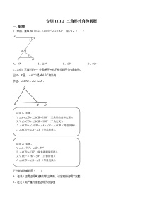 人教版八年级上册11.2.2 三角形的外角精品精练