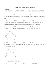 数学11.3.1 多边形优秀测试题