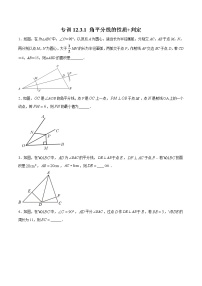 初中数学人教版八年级上册12.3 角的平分线的性质优秀习题