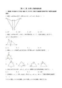 初中数学人教版八年级上册第十二章 全等三角形综合与测试精品当堂达标检测题