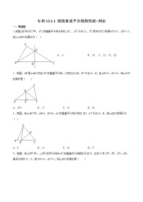 2021学年13.1.1 轴对称精品课后练习题