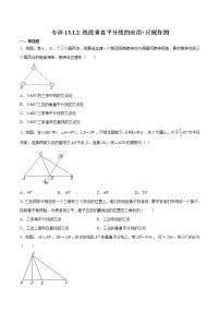 2021学年13.1.2 线段的垂直平分线的性质精品课时训练