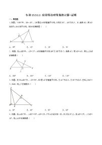 初中数学人教版八年级上册13.3.2 等边三角形精品课时练习