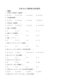 初中数学人教版八年级上册第十四章 整式的乘法与因式分解14.1 整式的乘法14.1.2 幂的乘方精品课后测评