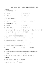 初中数学14.2.2 完全平方公式精品随堂练习题