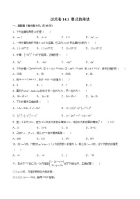 数学人教版14.1.4 整式的乘法精品练习题